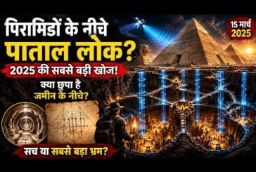 पिरामिडों के नीचे मिला पाताल लोक? 😱 2025 की सबसे बड़ी खोज | Egypt Pyramid Mystery Explained📝