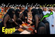 Travel To Egypt 2025 🇪🇬 | History, Amazing Facts & Urdu/Hindi Documentary | مصر کی سیر