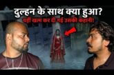 The Haunted Bride of the Dam? आखिरी दुल्हन 😱Midnight Paranormal Investigation @rajkumarrVlogs RkR