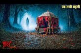 Aahat Best New Horror Episode | Horror Show 2026 | Bhutiya Show | Real Life Horror #atma #ghoststory