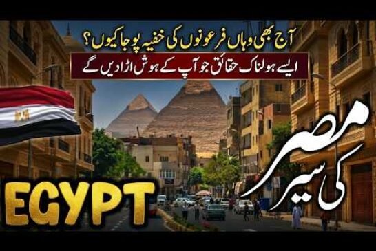 Travel To Egypt 2026 🇪🇬 | History, Amazing Facts & Urdu/Hindi Documentary | مصر کی سیر